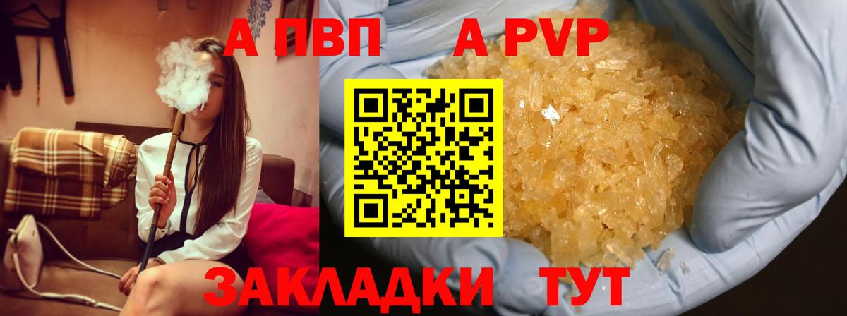 Alfa_PVP СК  Вход с VPN  A PVP Crystall  A-PVP  APVP крисы CK  магазин продажи   Петропавловск-Камчатский 