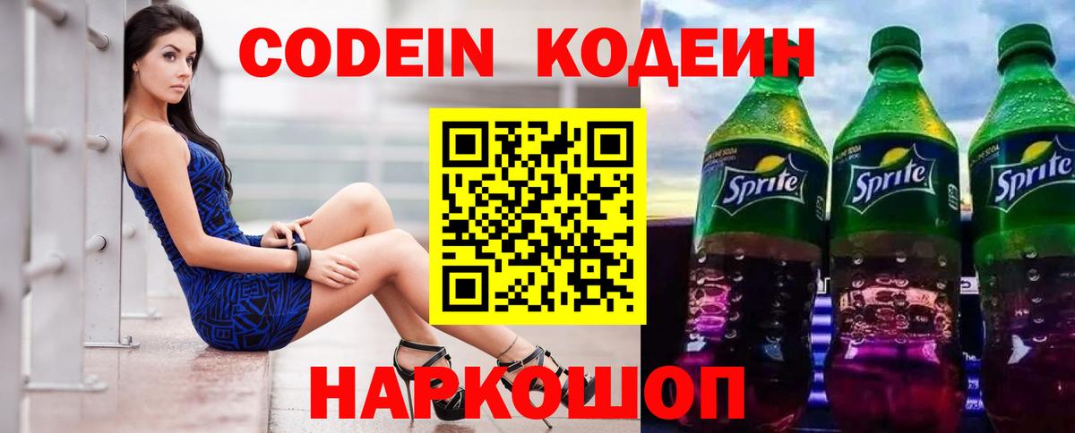 Петропавловск-Камчатский  Codein напиток Lean (лин)  Вход с VPN  Codein напиток Lean (лин) 