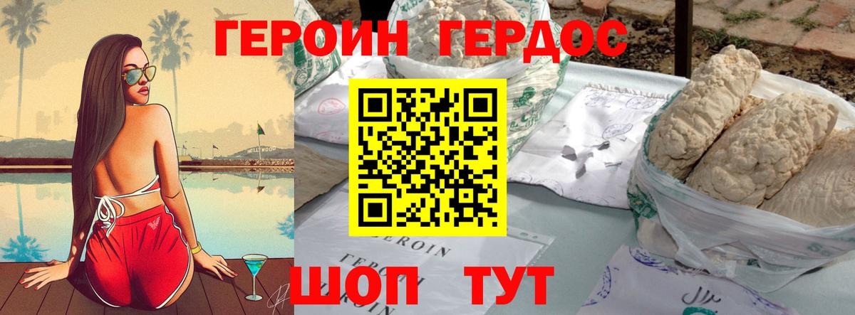 Героин герыч  Вход с VPN  ГЕРОИН  Петропавловск-Камчатский 