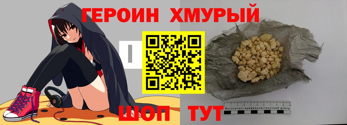 Героин герыч Петропавловск-Камчатский