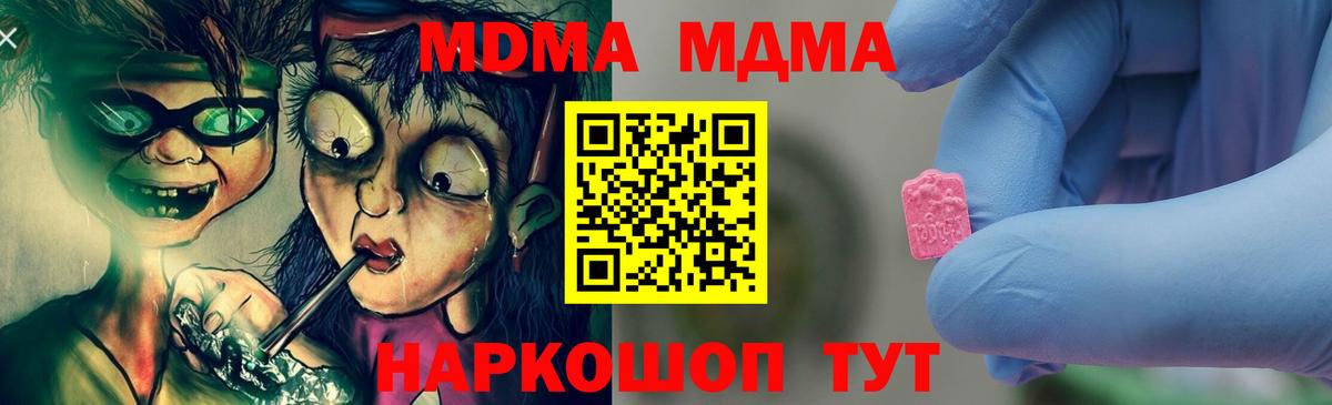 МДМА crystal  МДМА молли  Петропавловск-Камчатский  Вход с VPN 